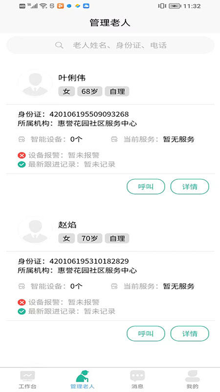 i微孝助老版截图3