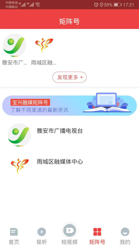 宝兴融媒截图4
