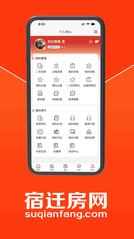 宿迁房网