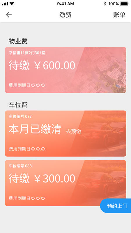 爱康居截图3