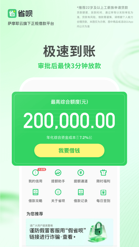 省呗优享版