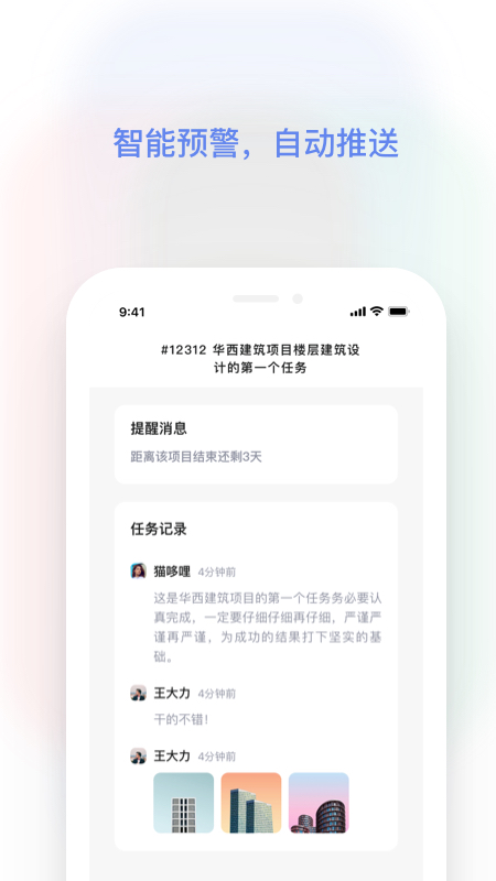 红帽智管截图3
