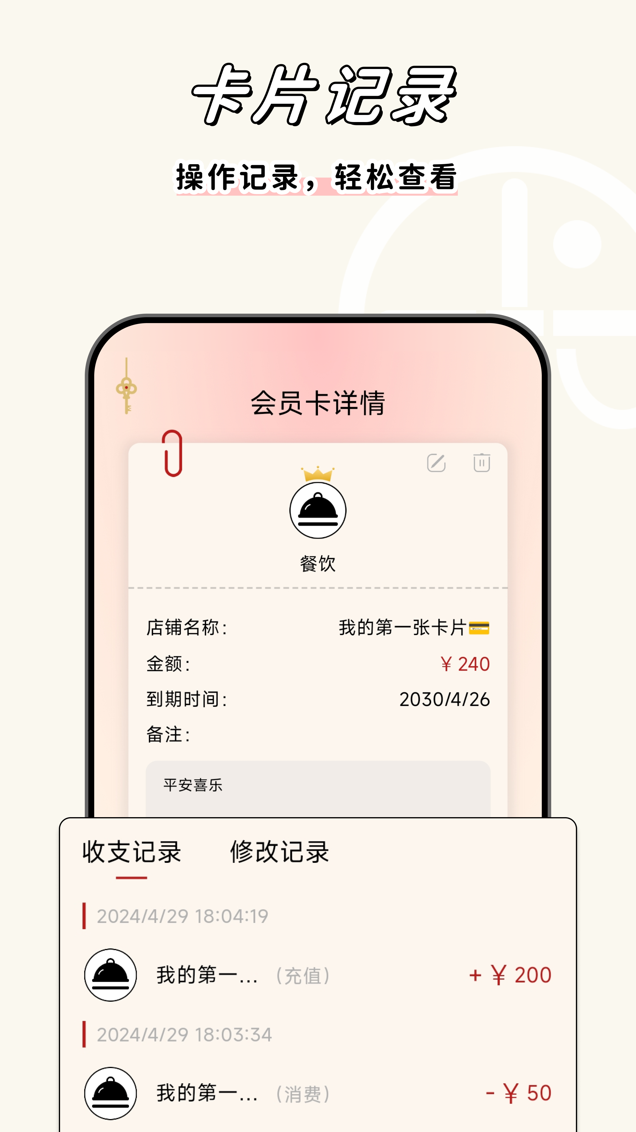 卡秘会员卡记账