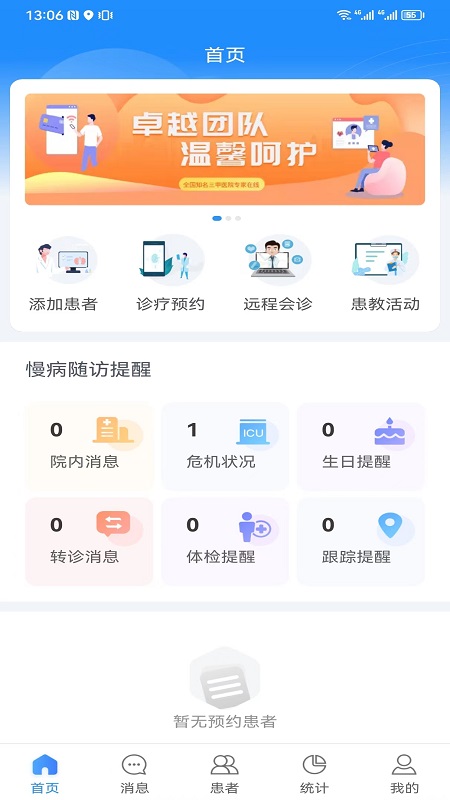 慢病管理平台医护端截图2