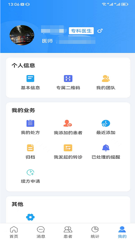 慢病管理平台医护端截图3