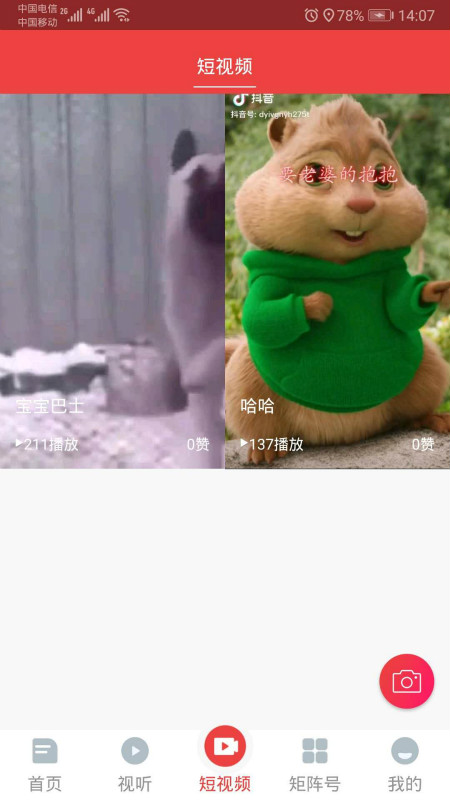 宝兴融媒截图2