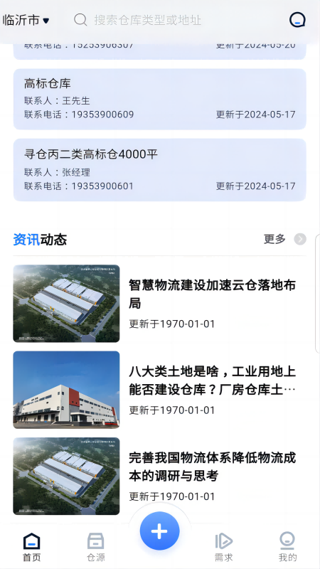 大集仓截图2