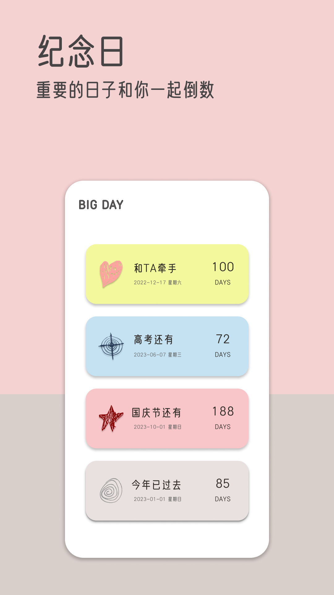 由美的便签截图3
