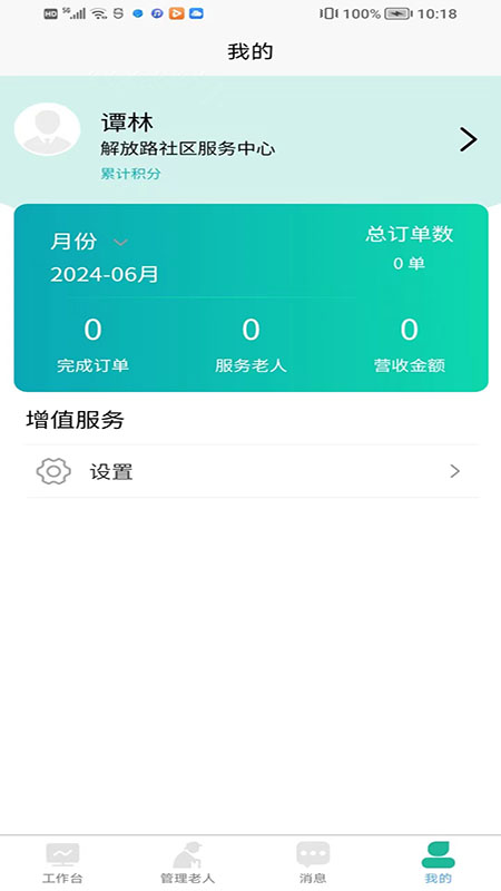 i微孝助老版截图5