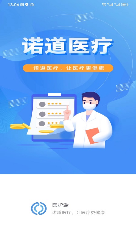 慢病管理平台医护端截图1