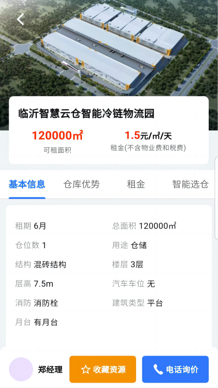 大集仓截图3