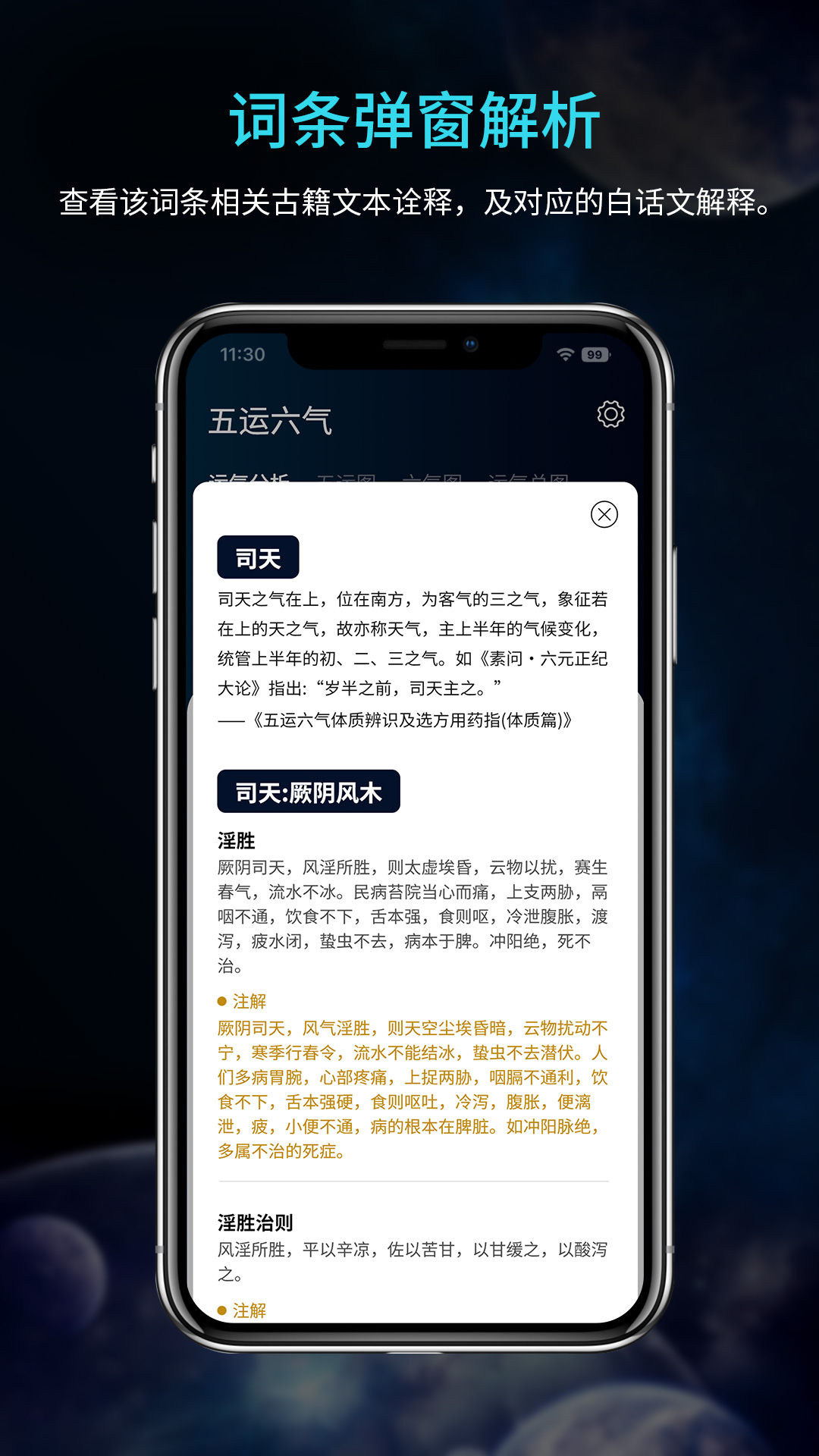 吉真五运六气下载_吉真五运六气官方版下载-2
