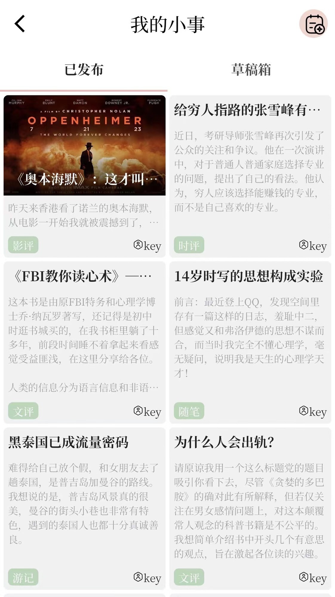 小事截图2