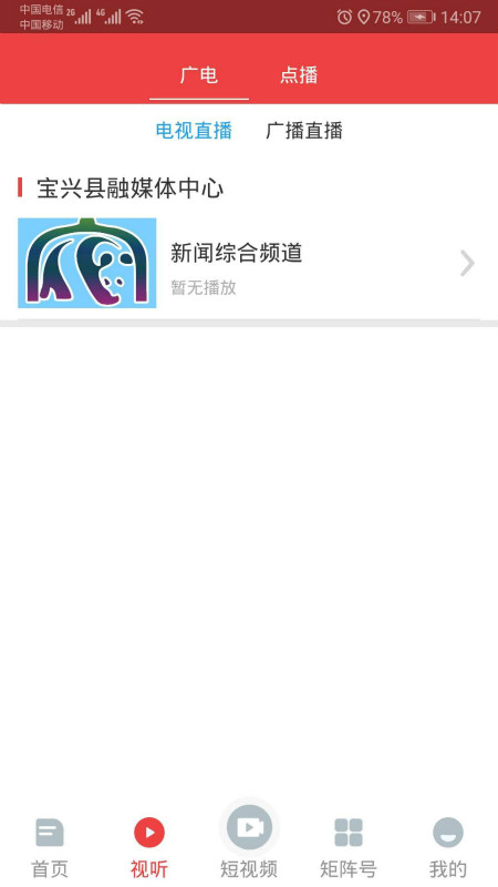 宝兴融媒截图3