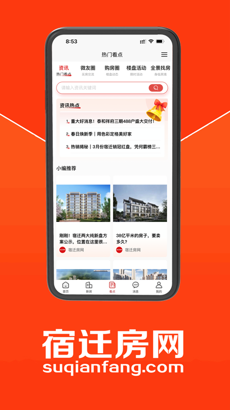 宿迁房网