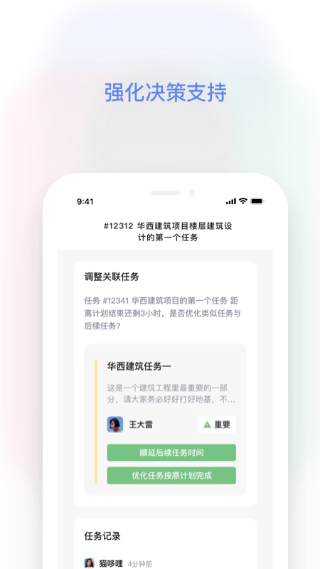 红帽智管截图5