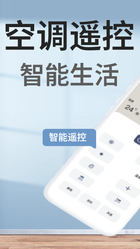 万用遥控器截图1