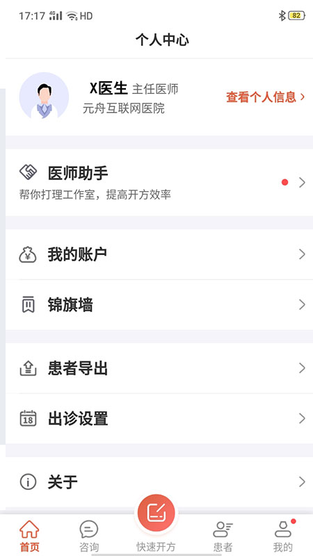元舟医生截图5