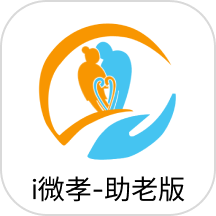 i微孝助老版