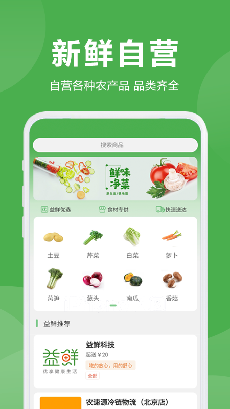益鲜优选截图