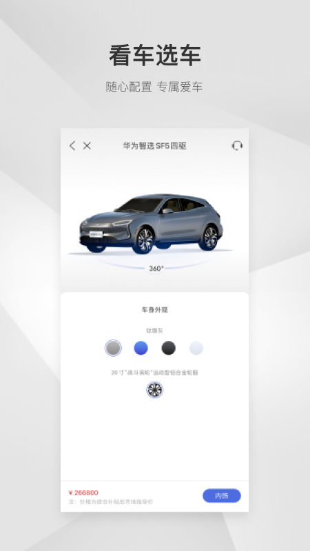 赛力斯汽车截图3
