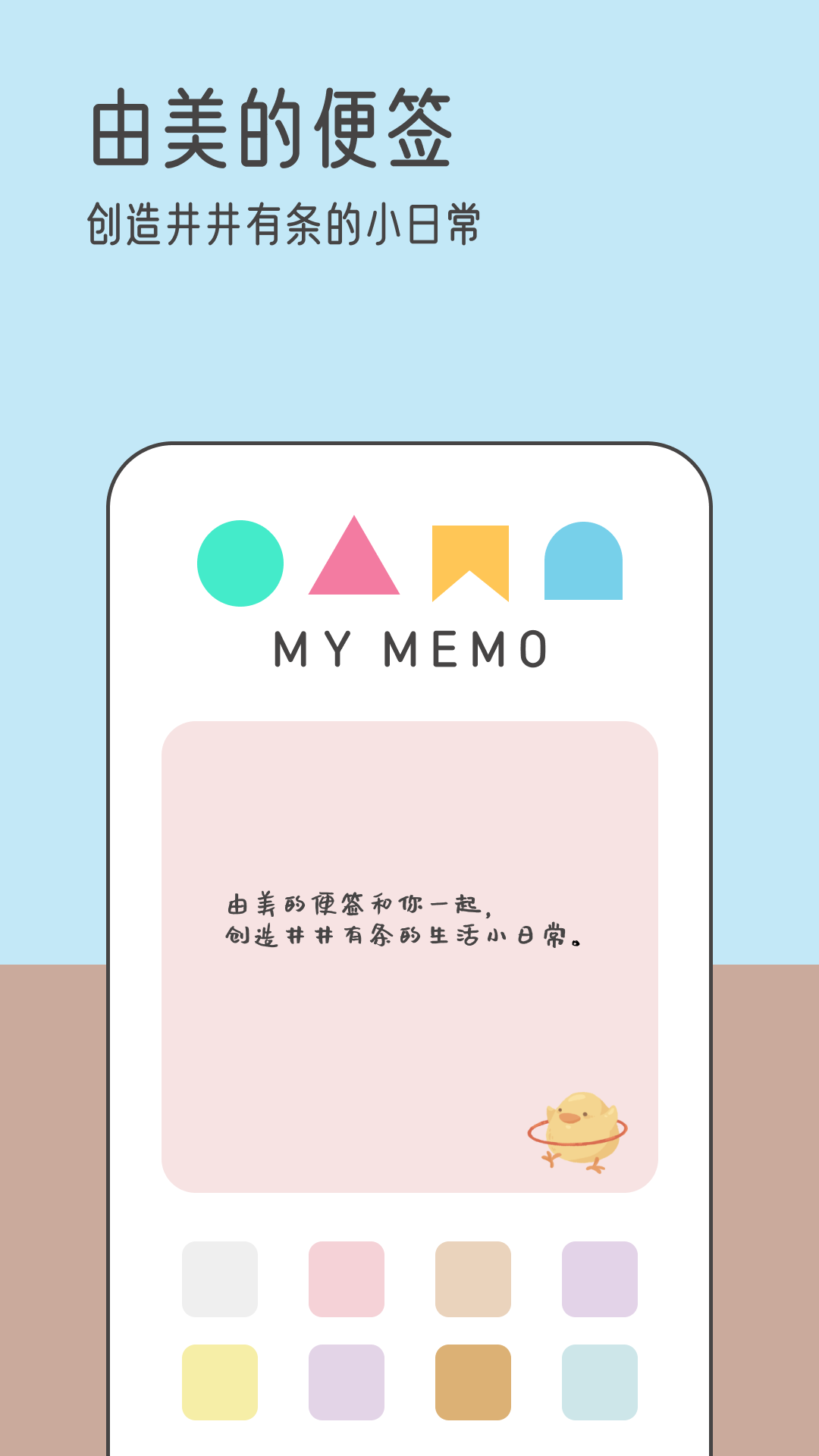 由美的便签截图1