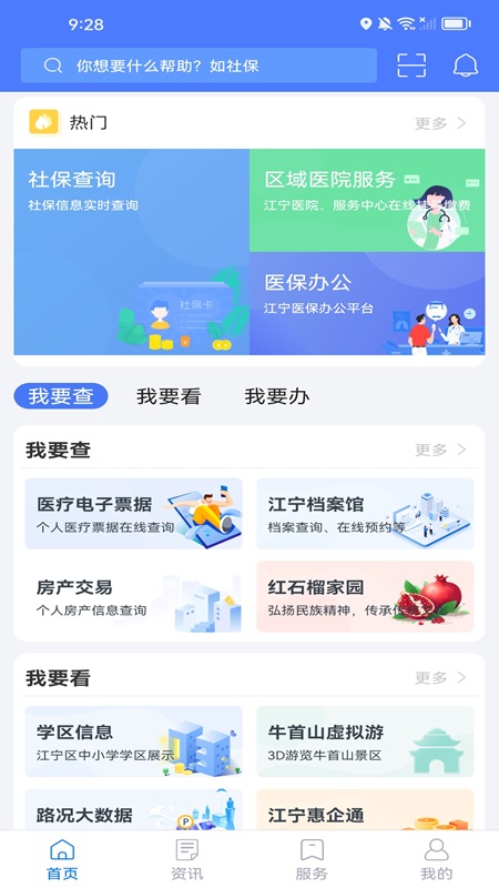 我的江宁截图2