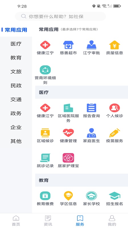 我的江宁截图3