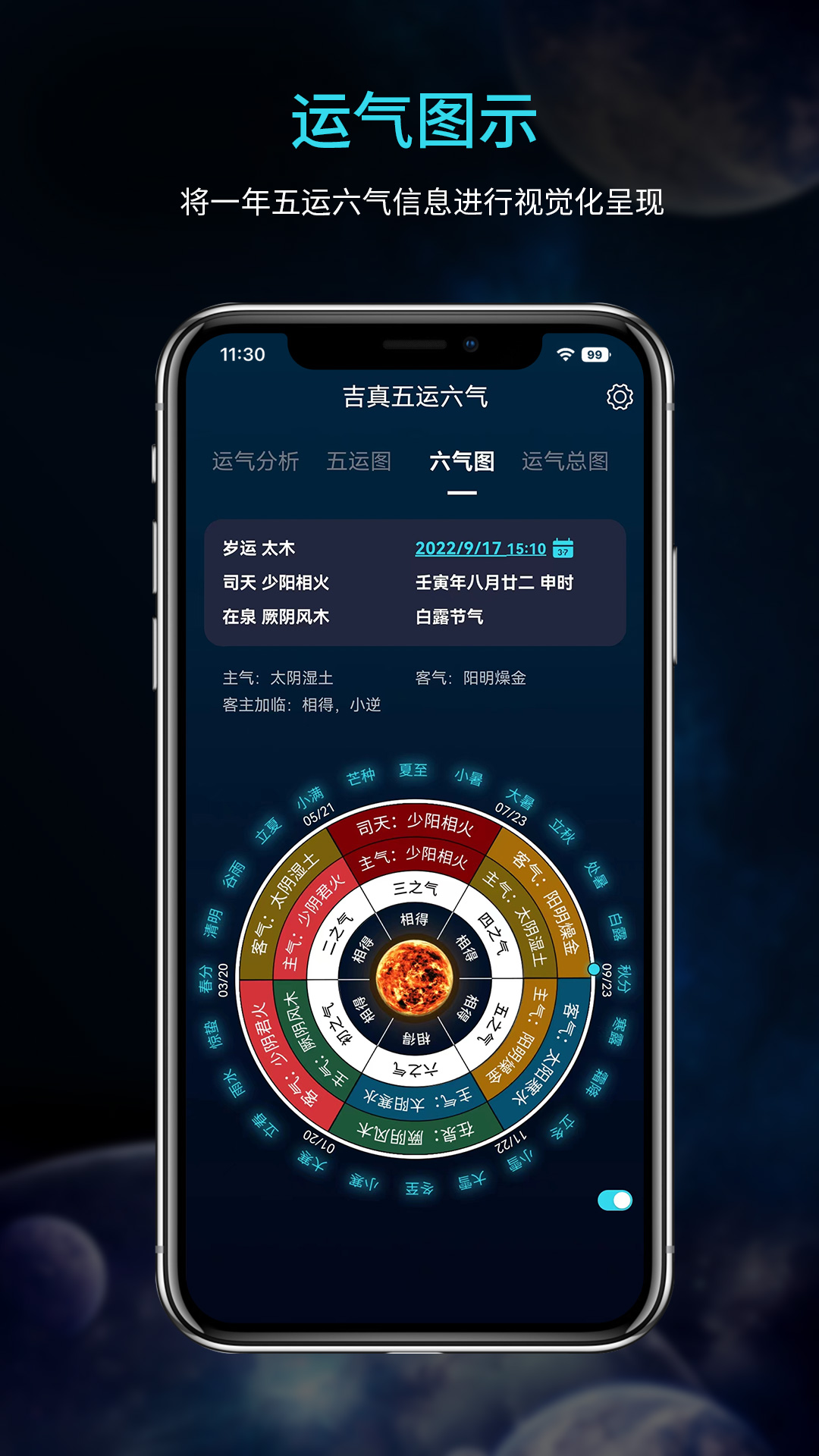 吉真五运六气下载_吉真五运六气官方版下载-1