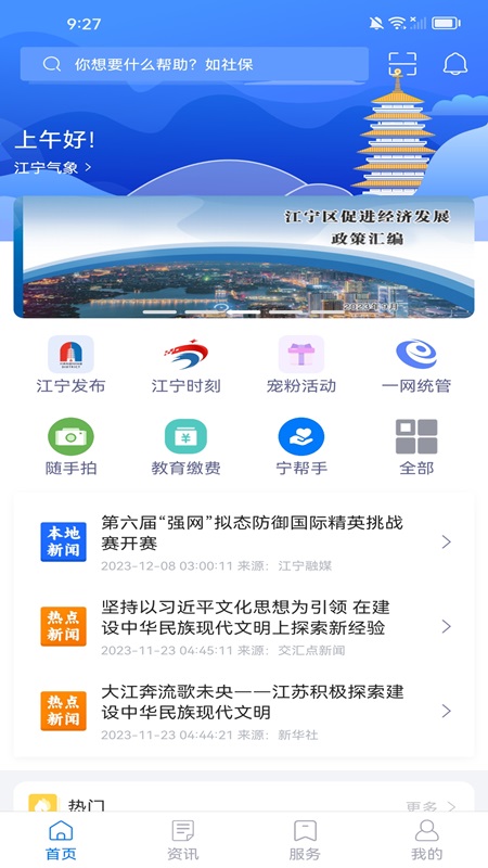 我的江宁截图1
