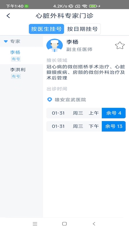 雄安宣武医院截图5