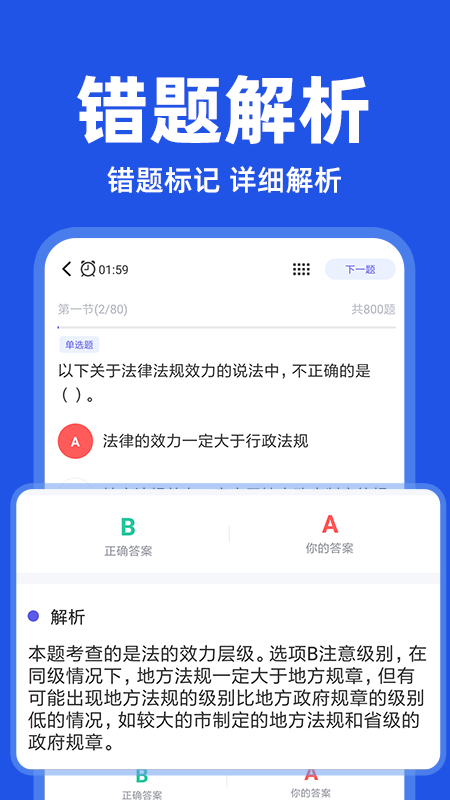 建造师宝典截图5