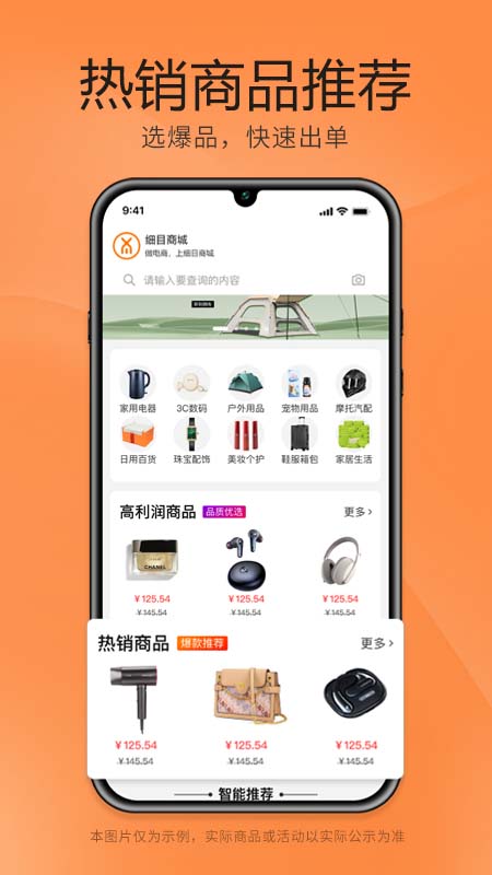 细目商城截图4
