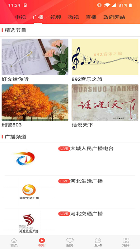 冀云大城截图2