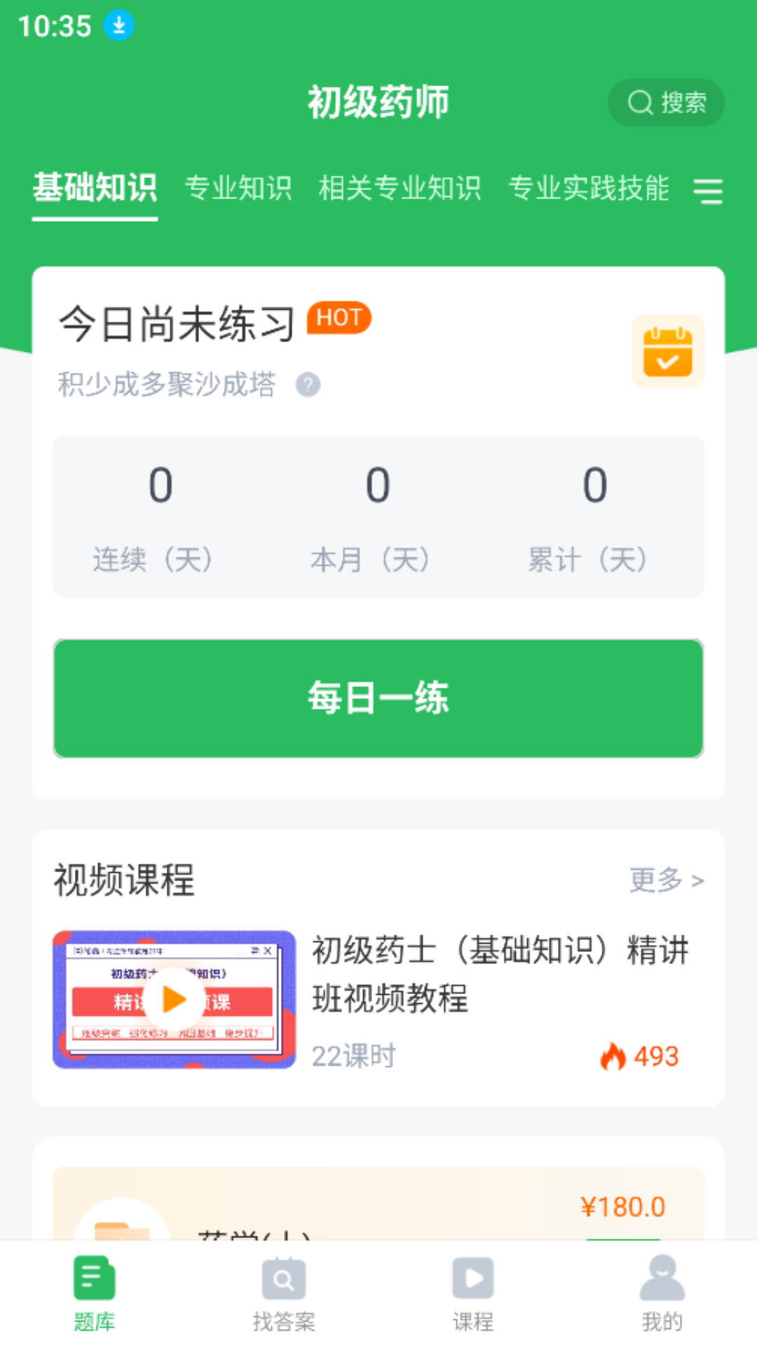 初级药师截图2