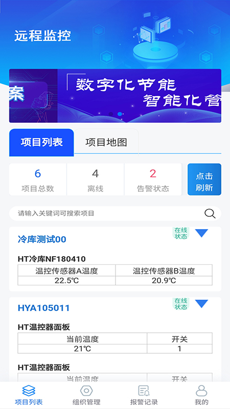 悟能云物联网截图2