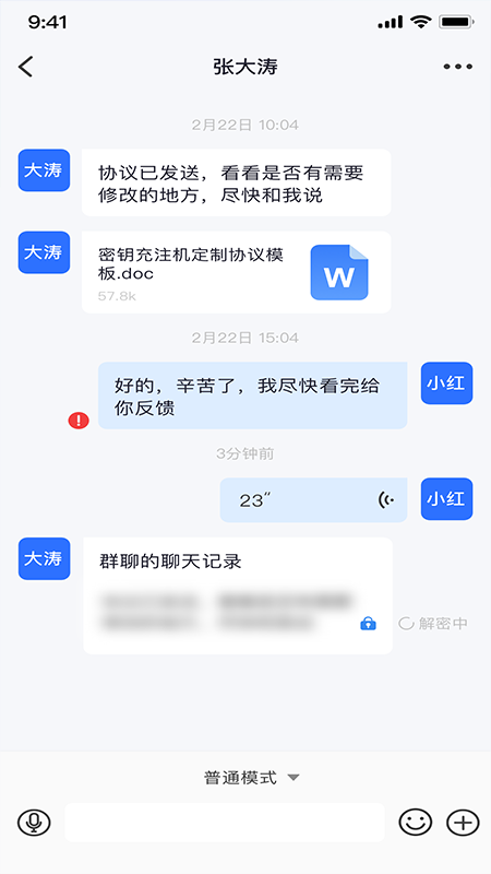 量子密信截图1
