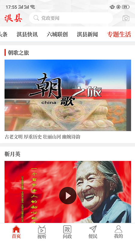 云上淇县下载_云上淇县最新版下载-0