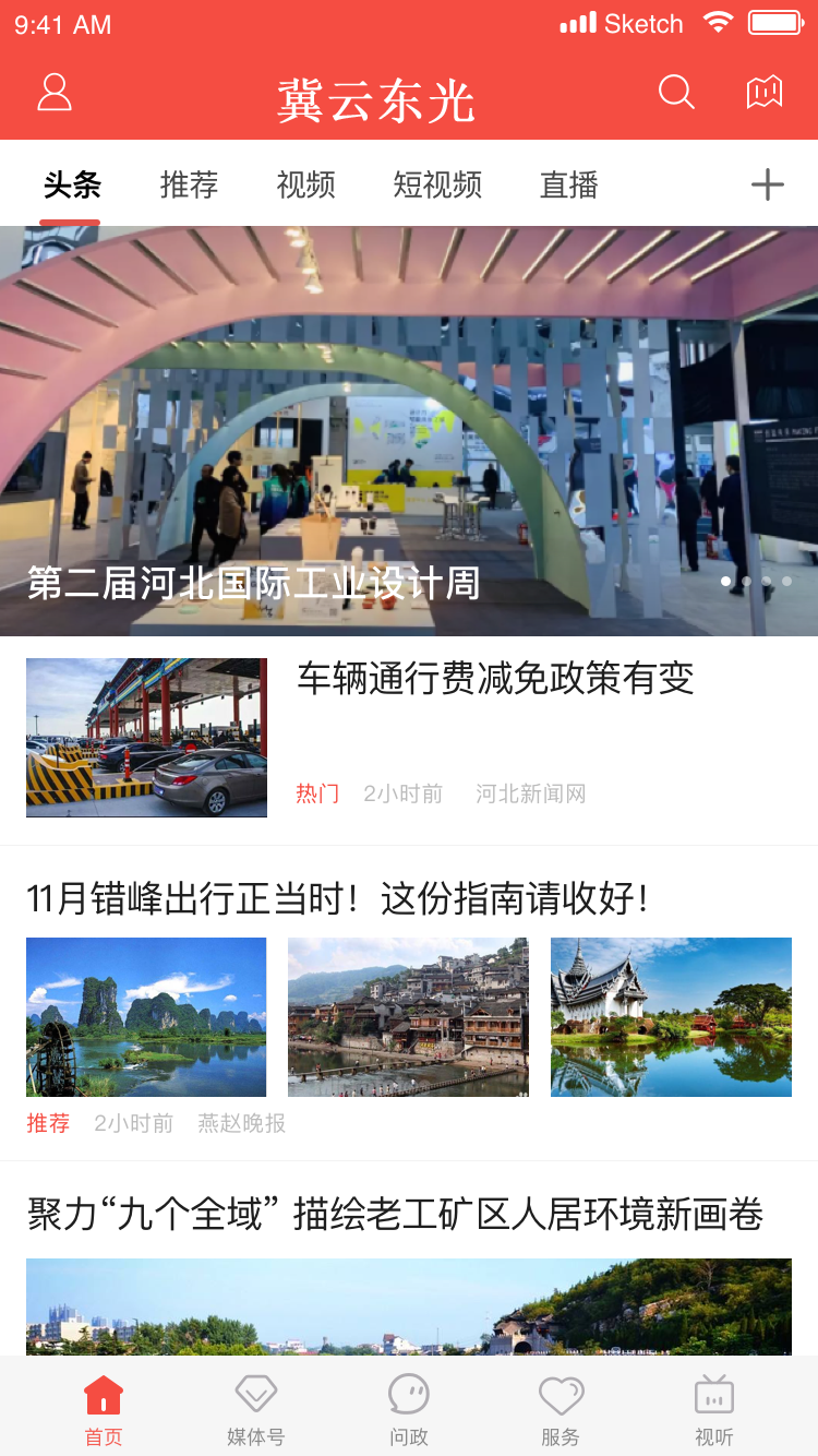 冀云东光截图1