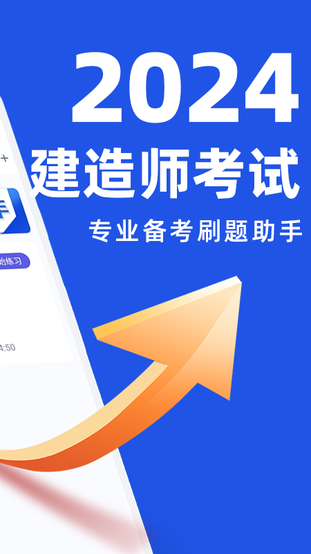建造师宝典截图2