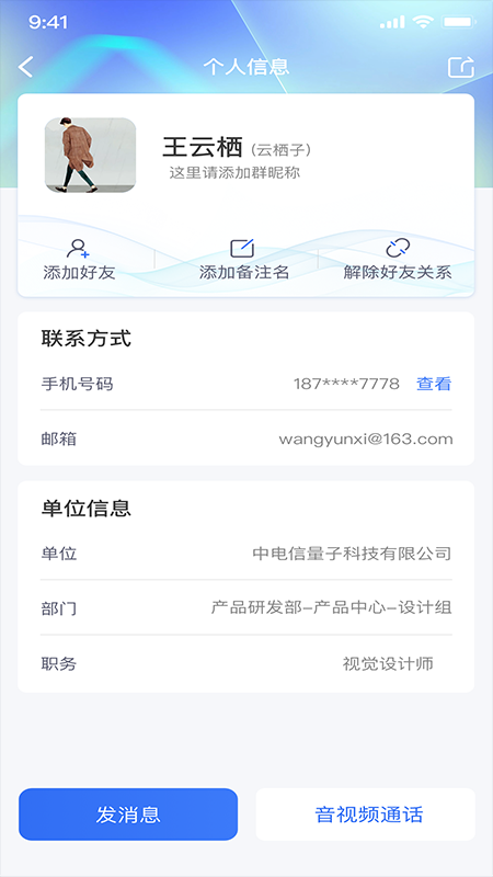 量子密信截图2