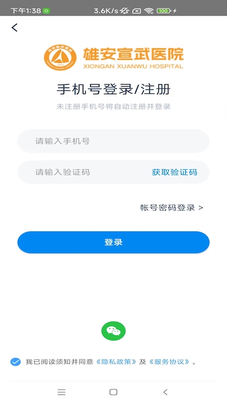 雄安宣武医院截图1