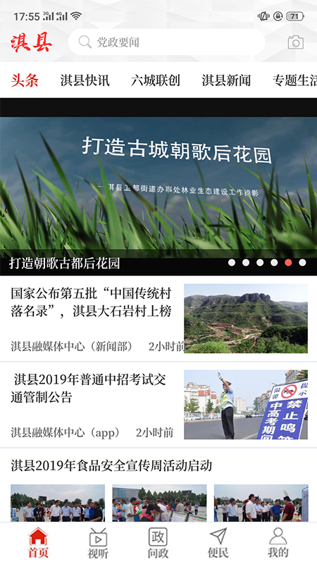 云上淇县下载_云上淇县最新版下载-3