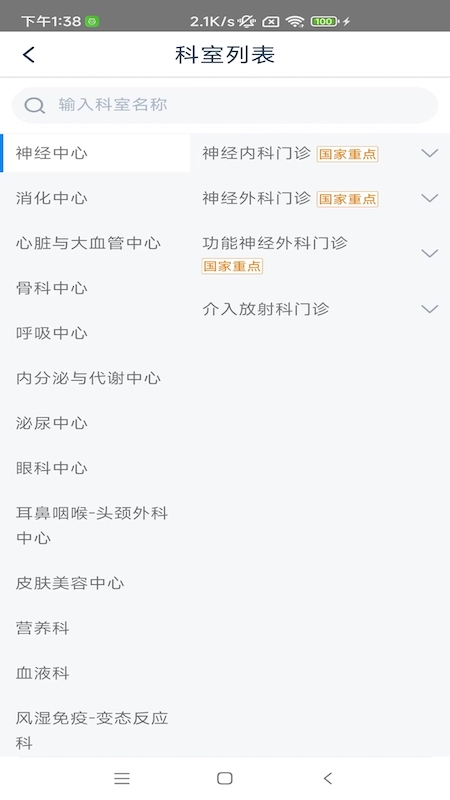 雄安宣武医院截图3