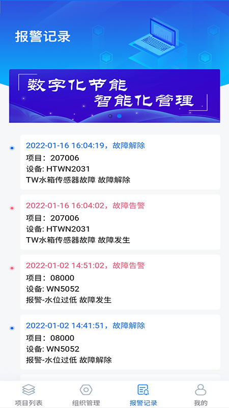悟能云物联网截图3