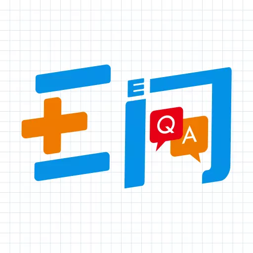 e问e答