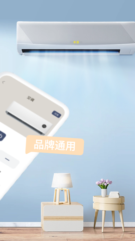 万用遥控器截图2