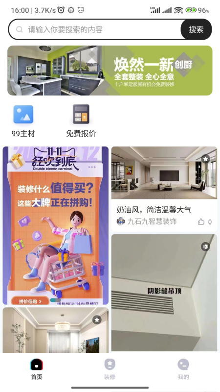 装修密码截图1