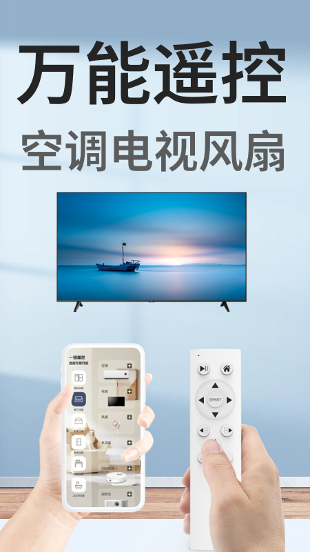 万用遥控器截图3