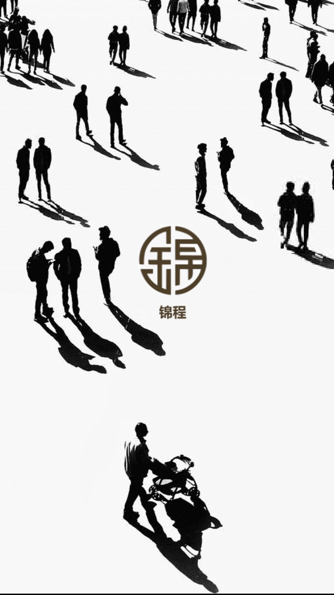 锦程截图1